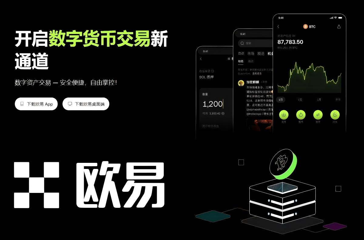 下载欧亿交易终端app